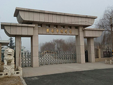济南市殡仪馆